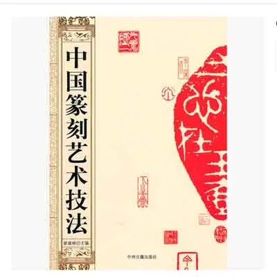 

Китайские известные книги для резьбы, Китайская каллиграфия, живопись, искусство печати