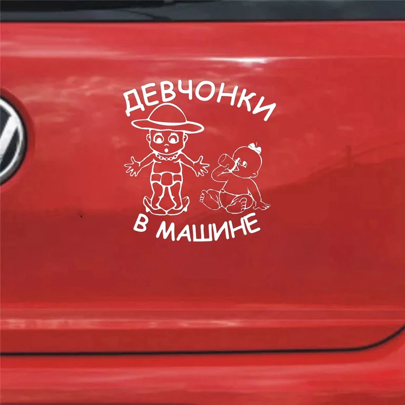 CK2542#15*16см наклейки на авто Девчонки в машине дети водонепроницаемые машину