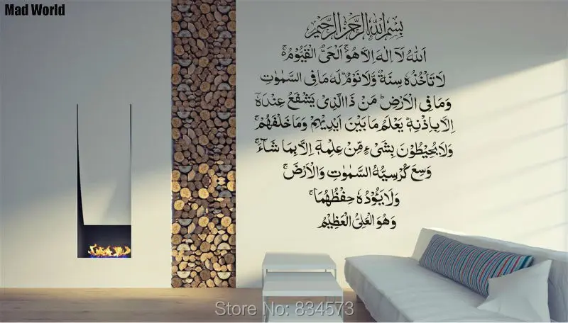 Мусульманское искусство Сумасшедший мир Ayatul Kursi настенные художественные