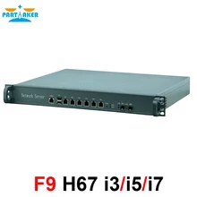 Причастником F9 1U сетевой сервер брандмауэр устройство с Intel i3 3220 H67SL 6* Intel 82583V 2* SFP