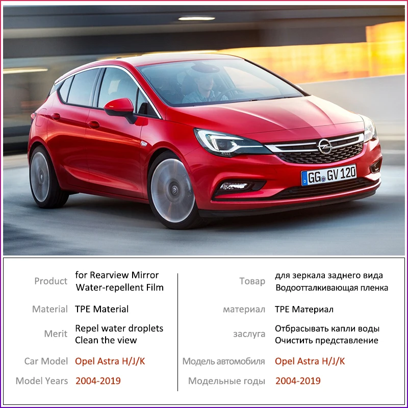Для Opel Astra H J K 2004 ~ 2019 полное покрытие противотуманная пленка аксессуары для