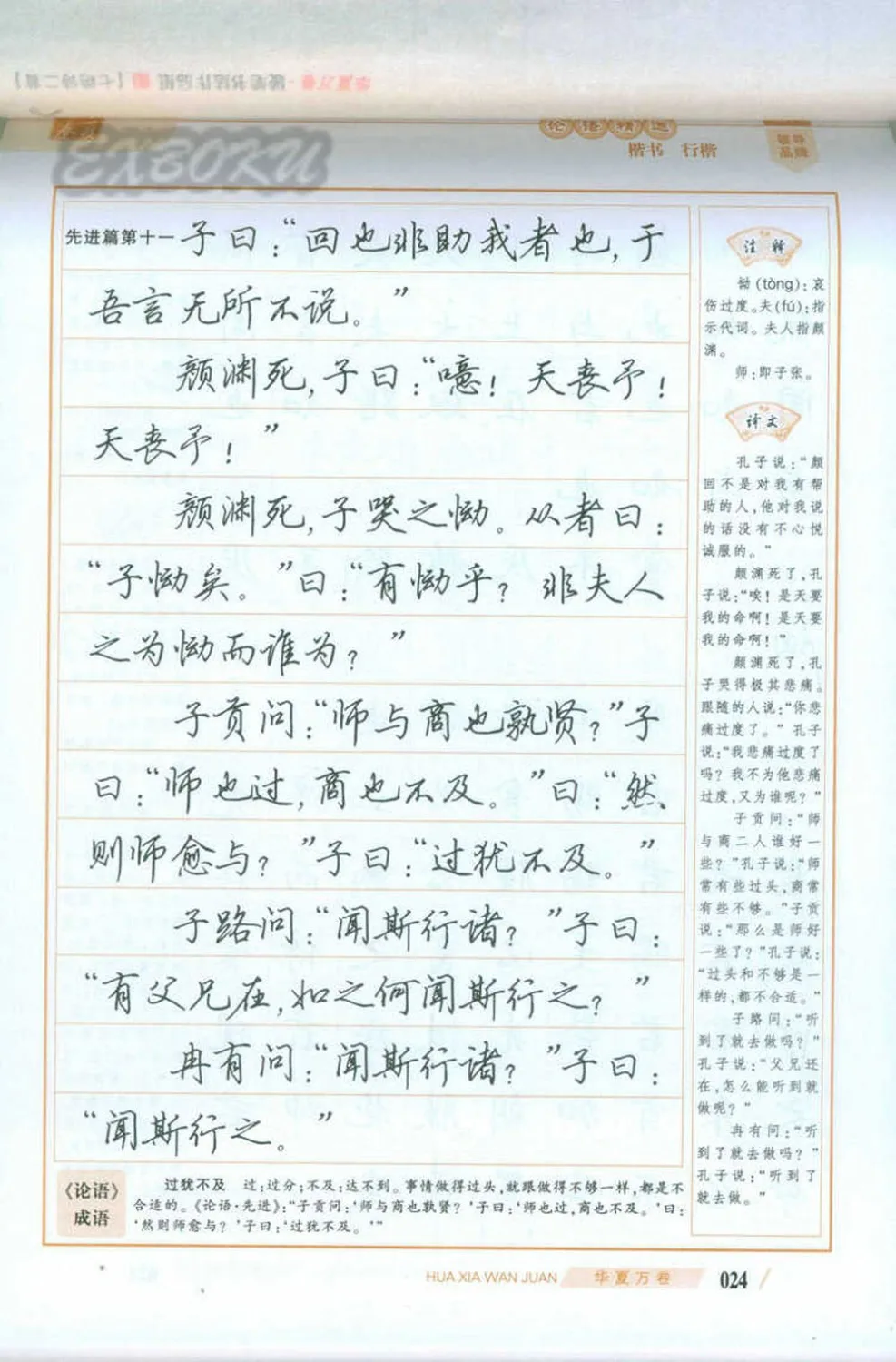 Тетрадь для каллиграфии Tian Ying Zhang тетрадь аналькетов Конфуция тщательно