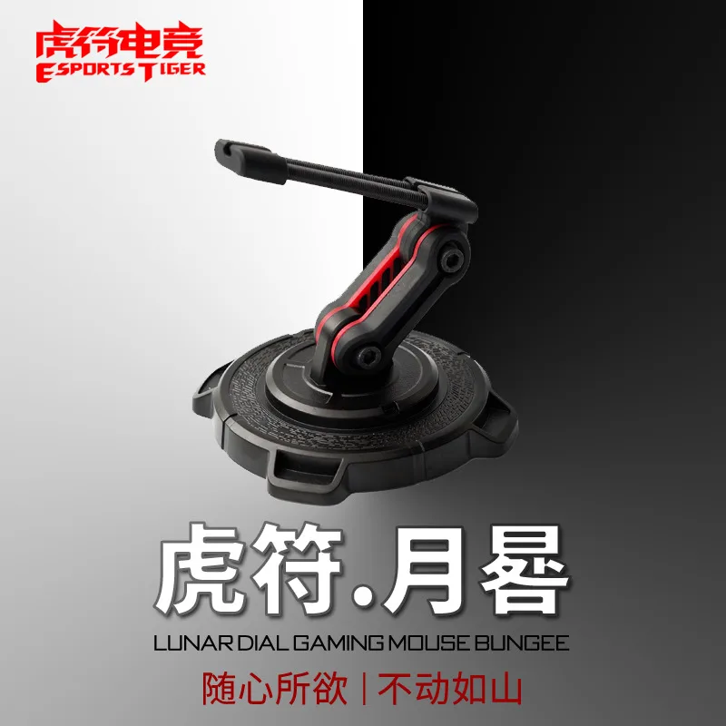 

1pc Tiger Gaming lunar dial gaming mouse bungee Mouse Cable Holder Multi angle adjustment