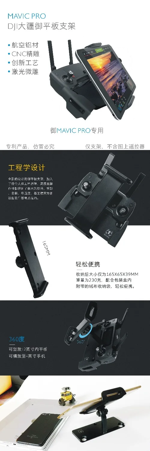 1 шт. Mavic Pro Интимные аксессуары Пульт дистанционного управления кронштейн