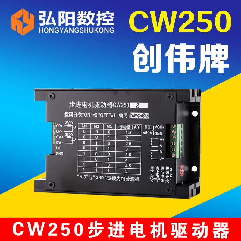 Гравировка машины привод CW250 водитель 57 диски шаговый двигатель привода Chuangwei