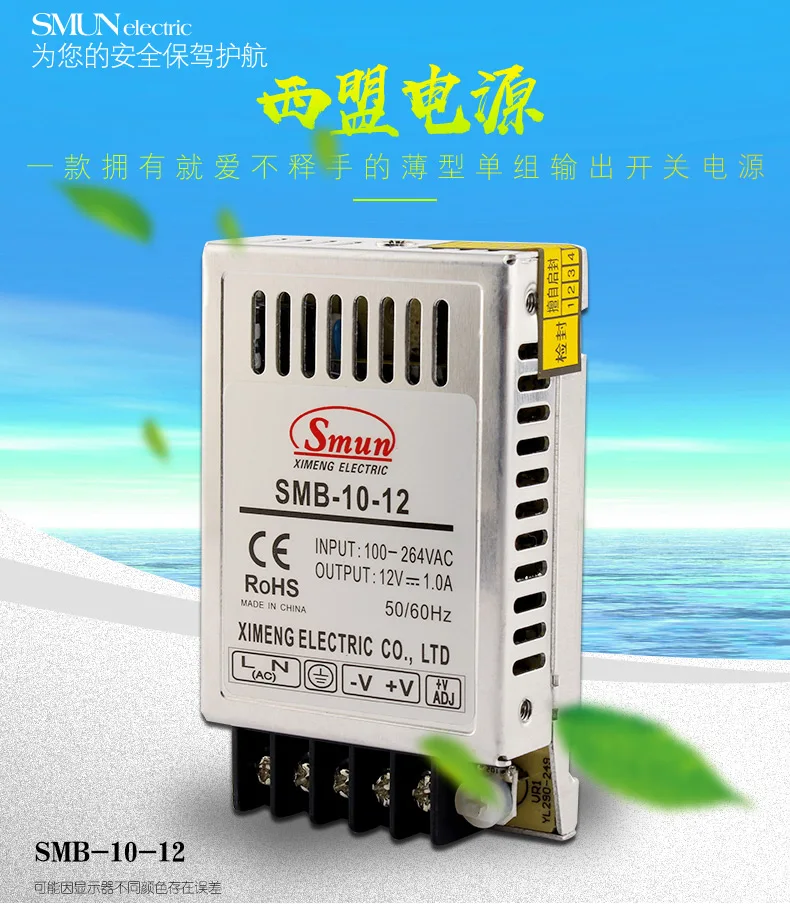 SMUN SMB 10 12 Вт ультратонкий источник питания с одним выходом и переключением режима