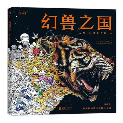 

Книжка-раскраска с животными для взрослых и детей, 96 страниц