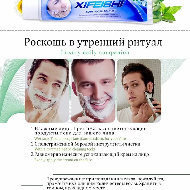 XIFEISHI Новый восстанавливающий крем увлажняющий после использования для бритья
