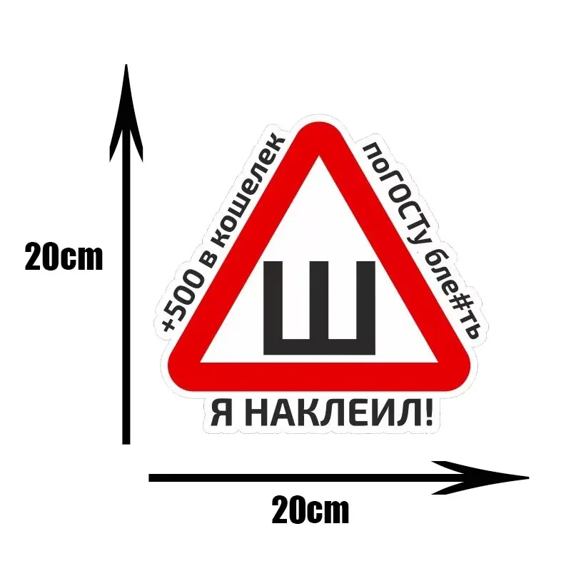 Новый предупреждающий автомобильный стикер наклейки из ПВХ на стены