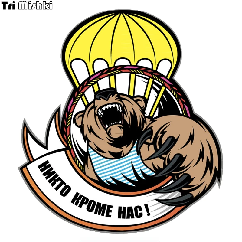 Tri Mishki WCS257 15x14 см никто не только свяжитесь с нами! Airborne череп медведь забавного
