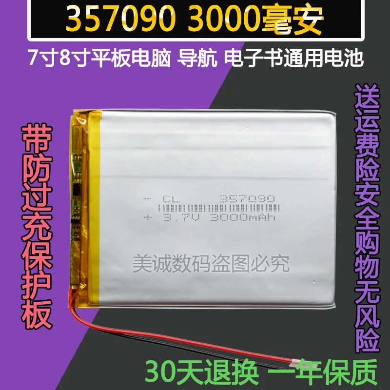 

357090 Тайвань Power p76S Оригинальный канал N12N10 кулер, чем планшетный ПК U25GT 3,7 в полимерный общий аккумулятор