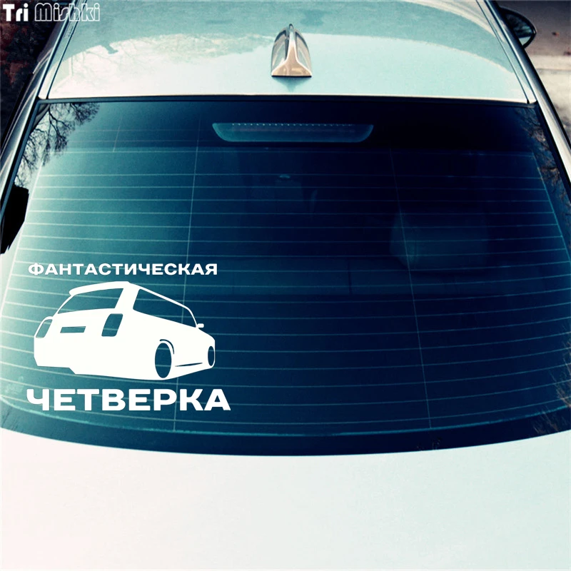 Tri Mishki HZX035 14.5*20см 1-4 шт наклейки на авто фантастическая четверка for vaz lada ваз 2104 лада наклейки на автомобиль наклейка на авто