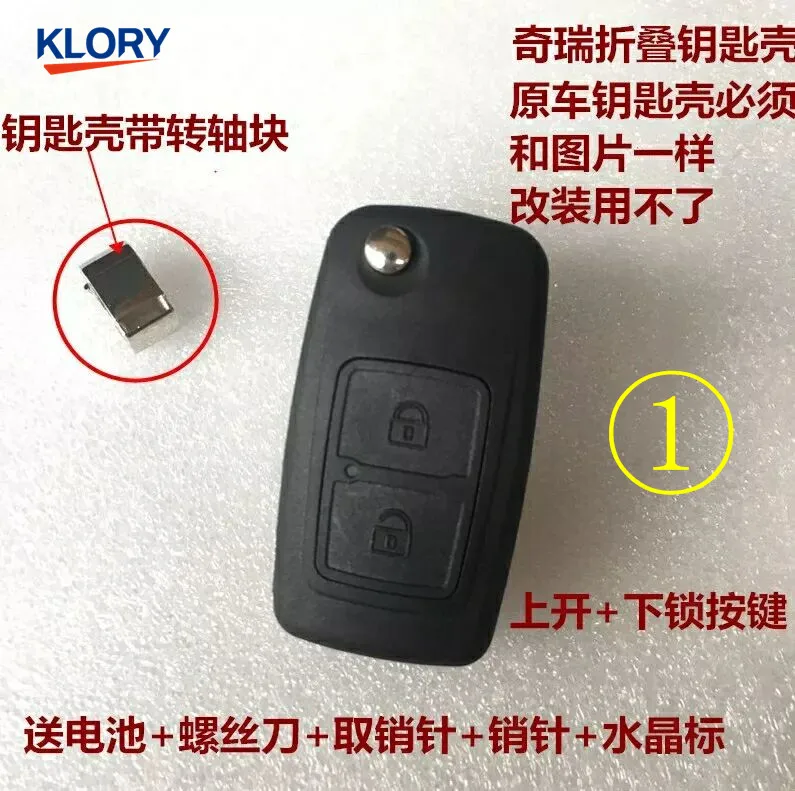 Складной Корпус для ключей с дистанционным управлением 2 вида Chery tiggo|Ключ от авто|