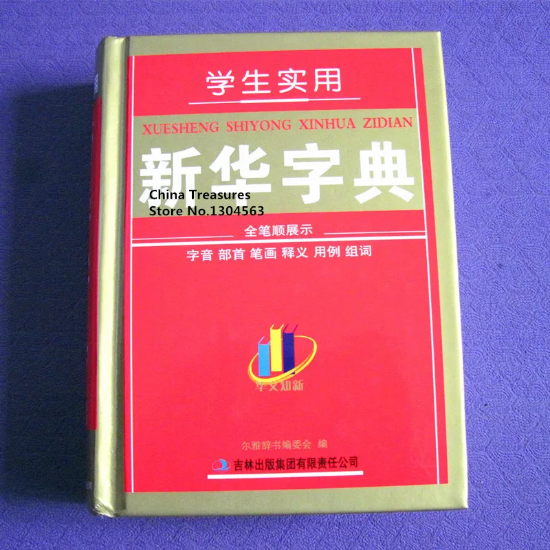 Xinhua китайский студенческий учебник Xin Hua Zi Dian 610 страниц 14*10*3 3 см|learn chinese|chinese
