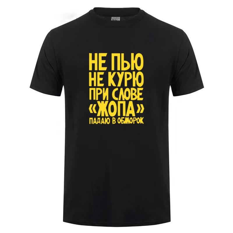 Россия, не курить и не пить, забавная футболка для мужчин и женщин, повседневная, короткий рукав, хлопок, юмор, шутка, уличная футболка, летние топы, футболка - Цвет: Black