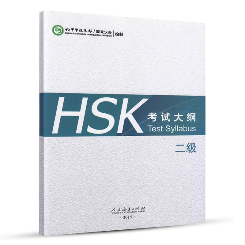 HSK 2 Test Syllabus-confuchlus учебное пособие для китайских студентов Level |