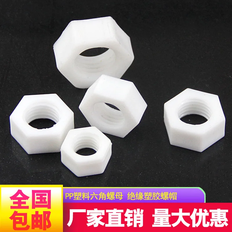 10 шт. шестигранные полипропиленовые гайки устойчивые к кислотам и щелочам |