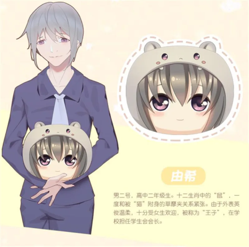 Аниме корзина с фруктами Kawaii Косплей плюшевая кукла подушка игрушка - Цвет: Souma yuki