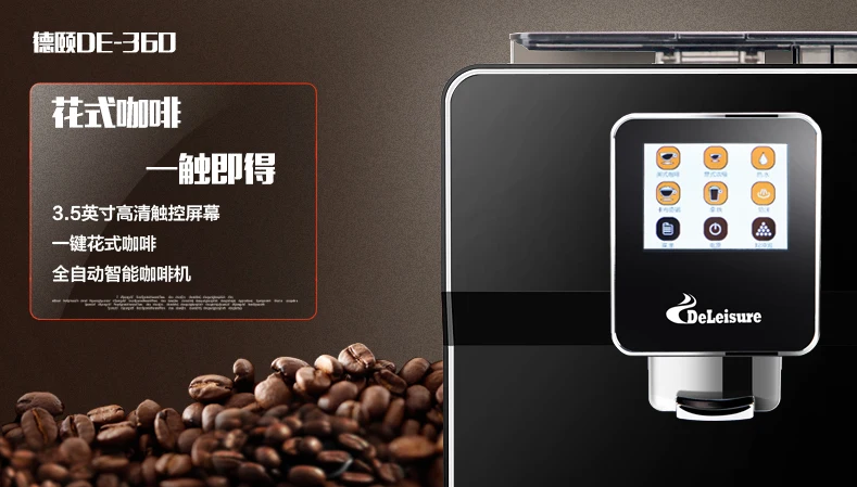 De Yi DE 360 автоматическая кофемашина Sheung Shui a fancy полностью автоматическая|coffee