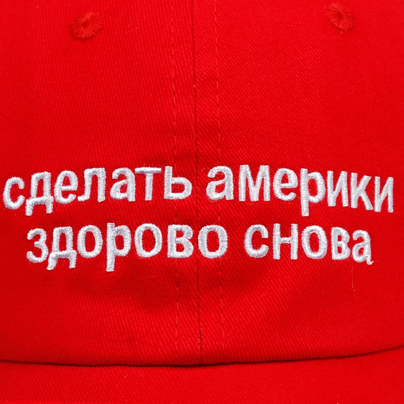2018 новые толстовки с надписью Make America Great Again Русский Папа Шапка Maga Алек Болдуин