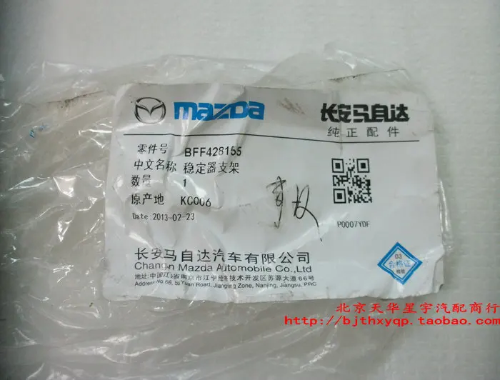 После самобалансировку полюс pouches зажим Changan Mazda M3 3 фиксированной п образный