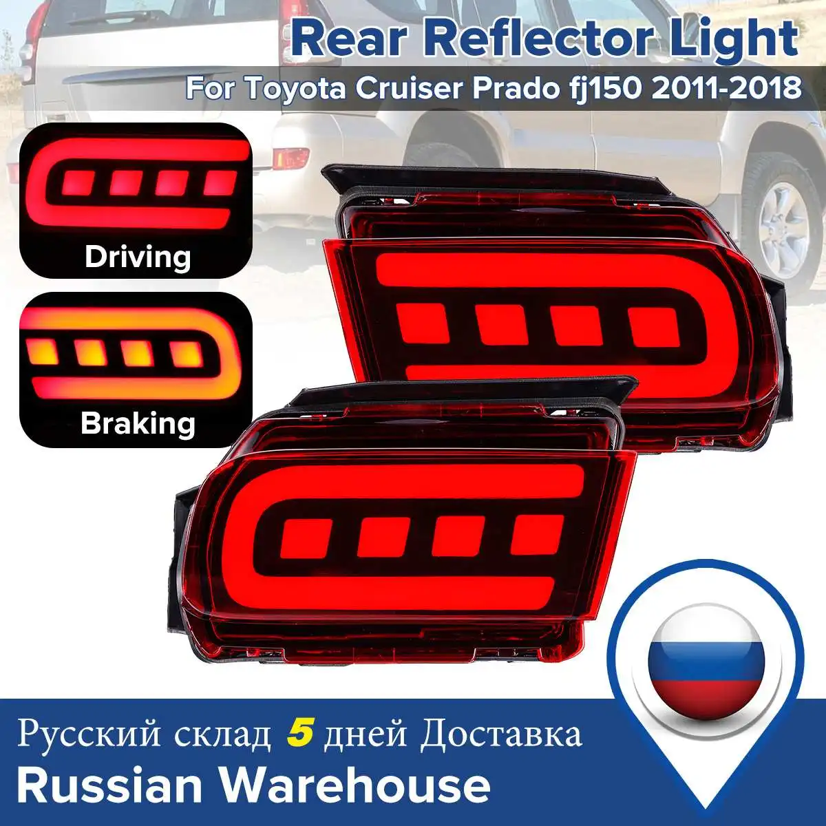 Для Toyota Land Cruiser Prado 150 LC150 FJ150 GRJ150 2010- светодиодный задний бампер, задний светильник, тормозной светильник, отражатель дальнего света