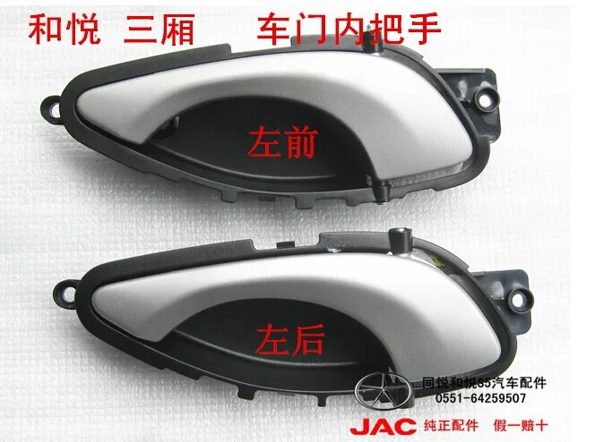 Оригинальная Подлинная дверная ручка для JAC hooray j5 |