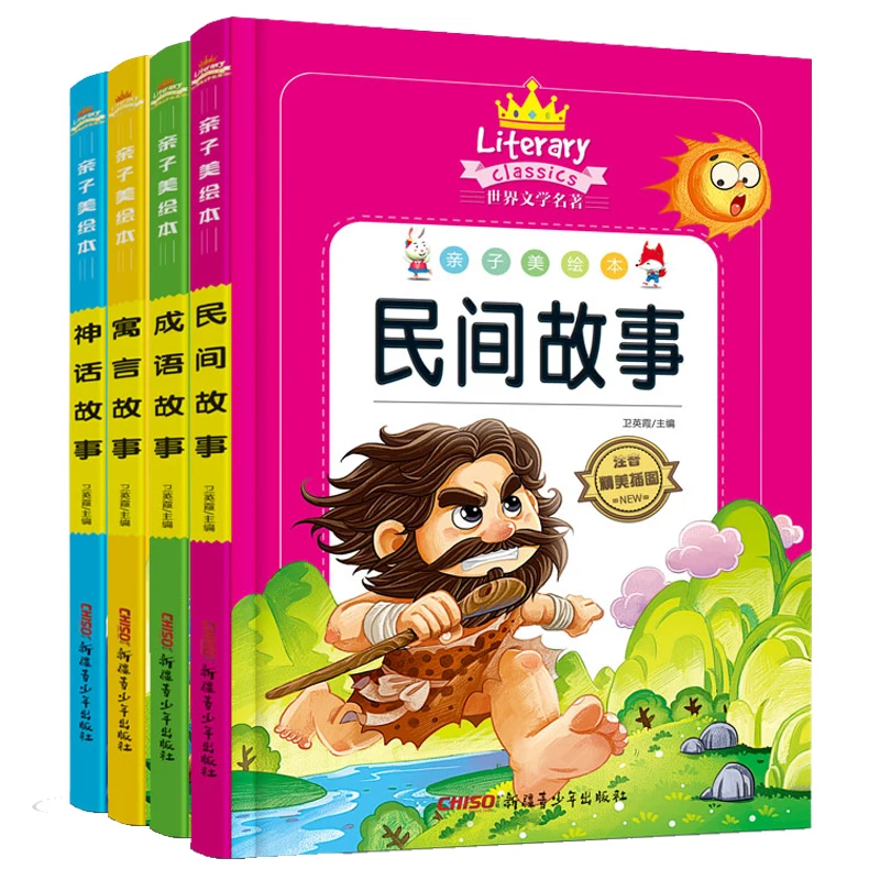 Древняя китайская сказки книга детская литература чтение книги Китайский Fable