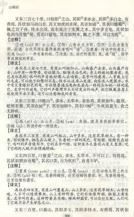Классика гор и рек shang hai jing оригинальный текст китайской культуры древние книги