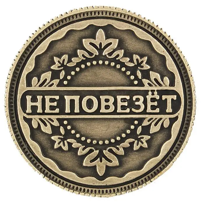 Новинка Античная коллекция монет русский подлинное искусство и коллекционный Сувенир Подарочные монеты на заказ монеты бесплатно