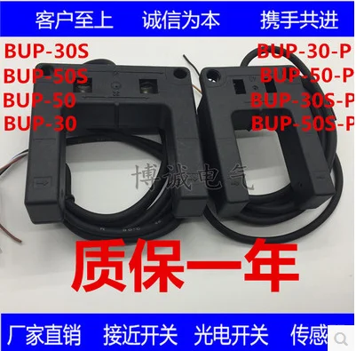 Точечный паз Тип фотоэлектрический переключатель Датчик BUP-30S-P BUP-30-P BUP-50-P |
