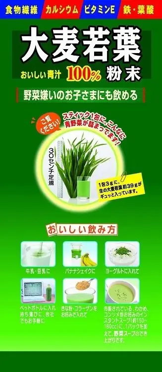 Ямамото Kanpo ячмень Молодежные листья 100% Aojiru зеленый порошок сок 3 г x 44