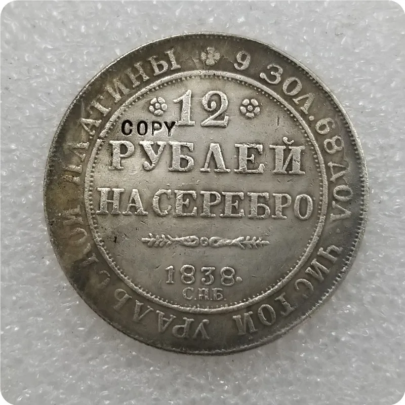 1830 1845 российские Платиновые монеты 12 рублей копия бесплатная
