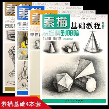 Базовая книга для набросков гипс одна комбинация натюрморт карандаш Западная