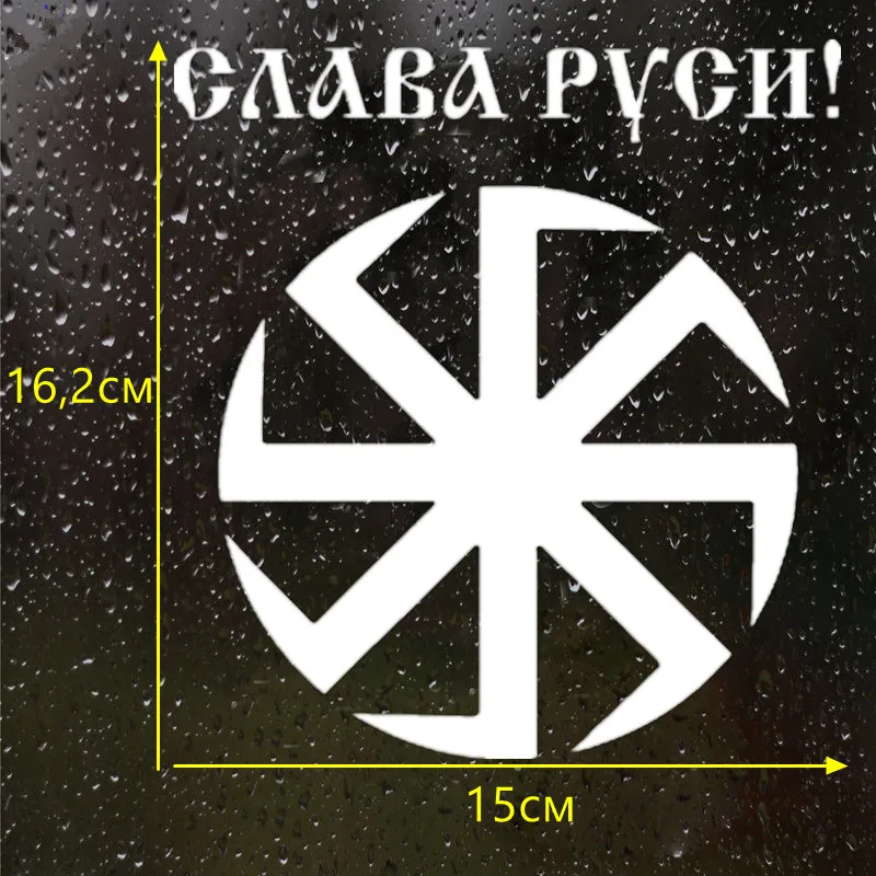 CK2397#15*16см наклейки на авто Коловрат Слава Руси водонепроницаемые наклейки на машину наклейка для авто автонаклейка стикер этикеты винила наклейки стайлинга автомобилей