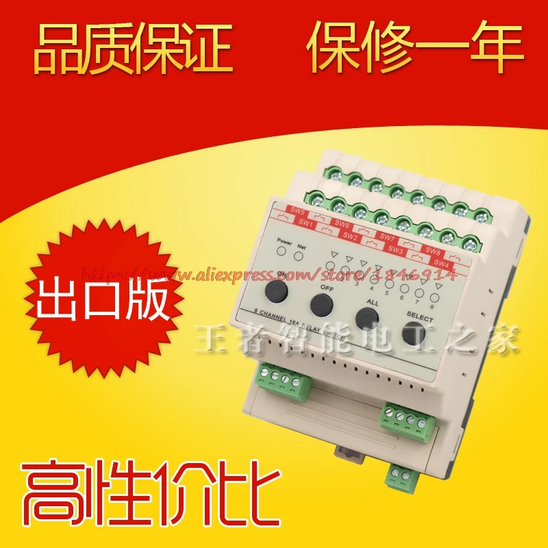 Бесплатная доставка Интеллектуальный домашний интерьер 8 16 А релейный