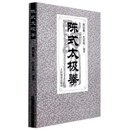 Китайский кунг фу книга ушу таичи для боевых искусства Засекреченная двуязычная