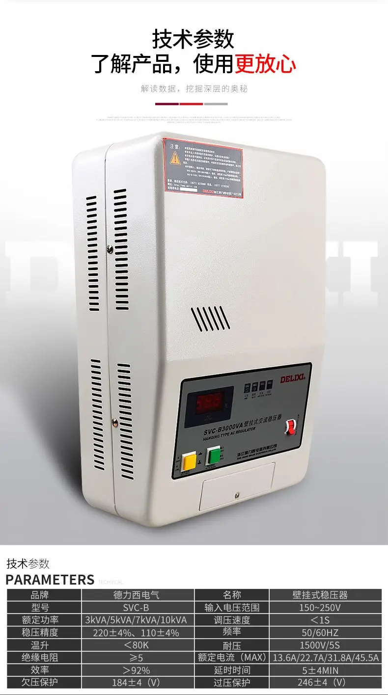 Delixi SVC-B 5kVA стабилизатор напряжения подвесной стабилизатор высокой точности регулятор напряжения настенный медная катушка 150-250 В