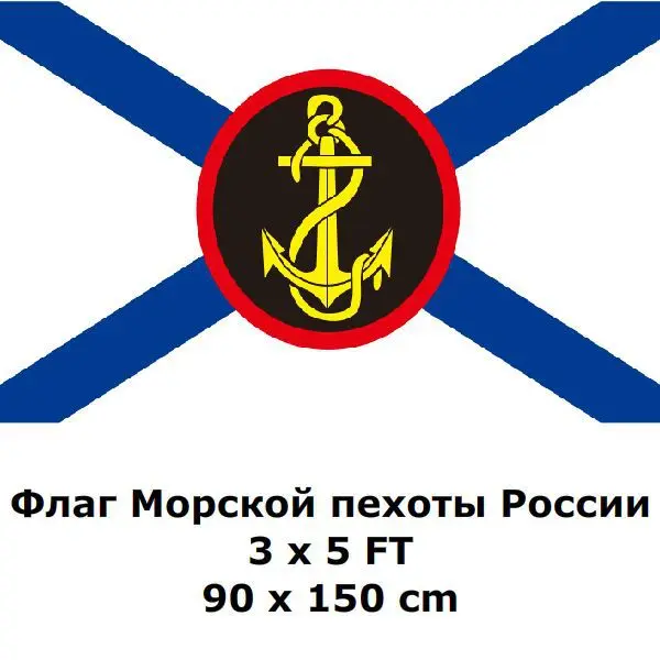 Флаг Российской пехоты военно морской 90x150 см 100D полиэстер Российский пехотный