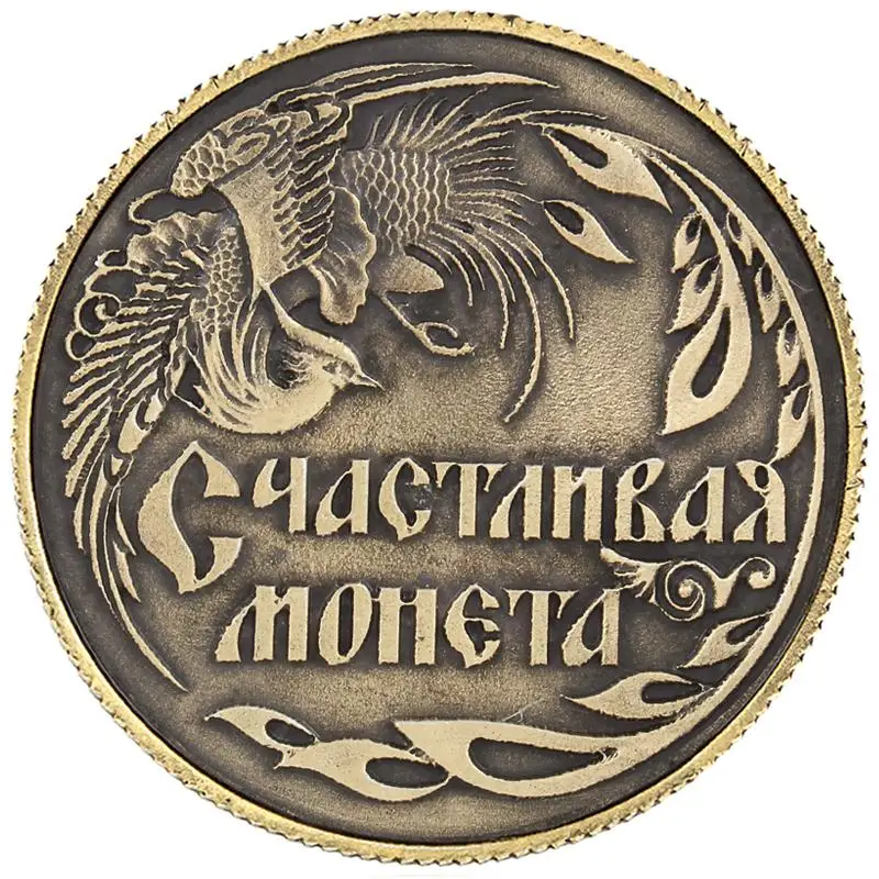 Сувенирные металлические монеты. Антикварная копия рублей монеты на удачу