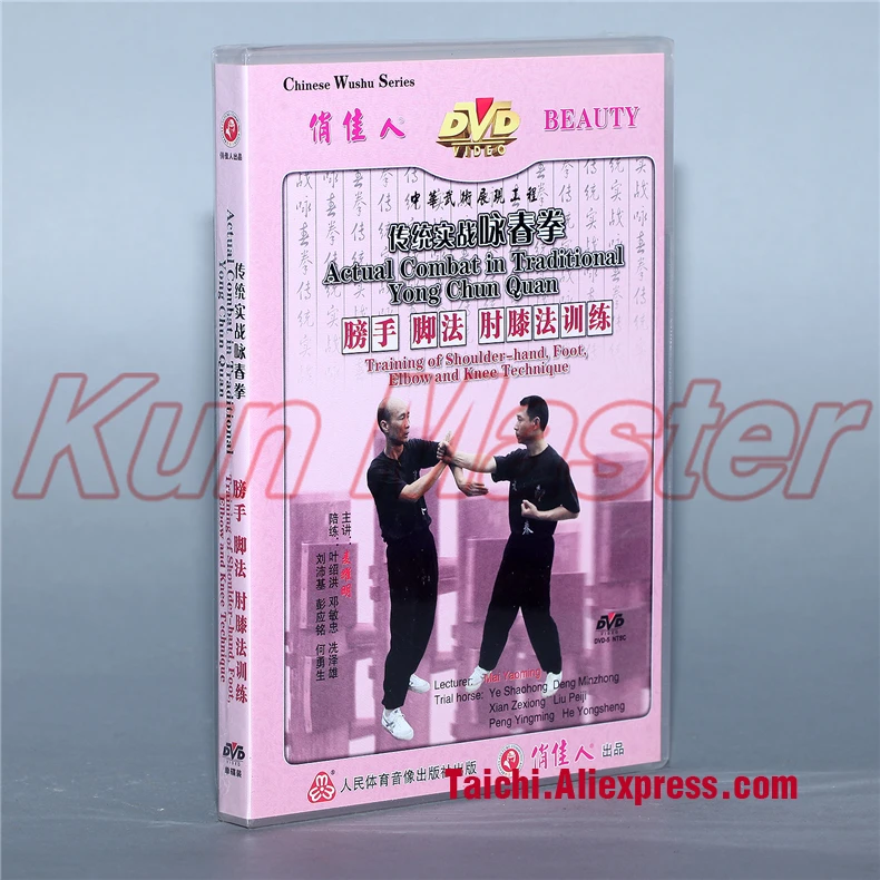 Обучающий диск для боевых искусств, обучающий DVD для кунг-фу, английский подзаголовок, Wing Chun: фактический бой в традиционном Yong Chun Quan, 4 DVD