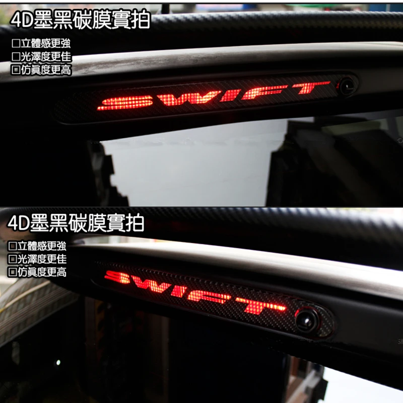 Для Suzuki Swift дополнительные тормозной фонарь наклейка для укладки углеродного