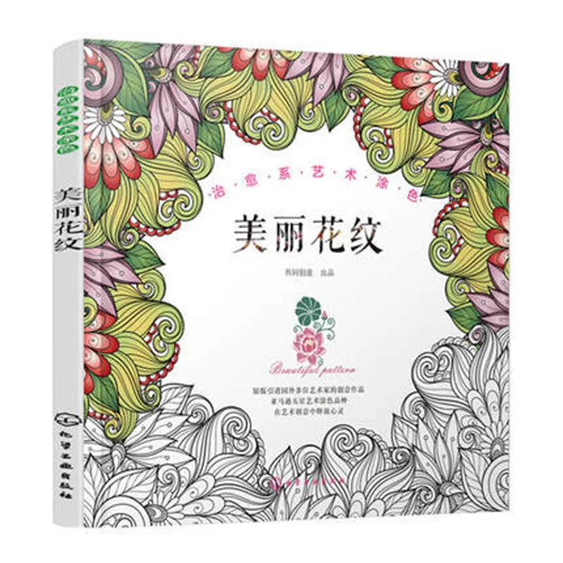 Книги по искусству Лидер продаж красивый узор Secret Garden серии взрослых книжка-раскраска декомпрессии взрослых книжки-раскраски раскраска антистресс