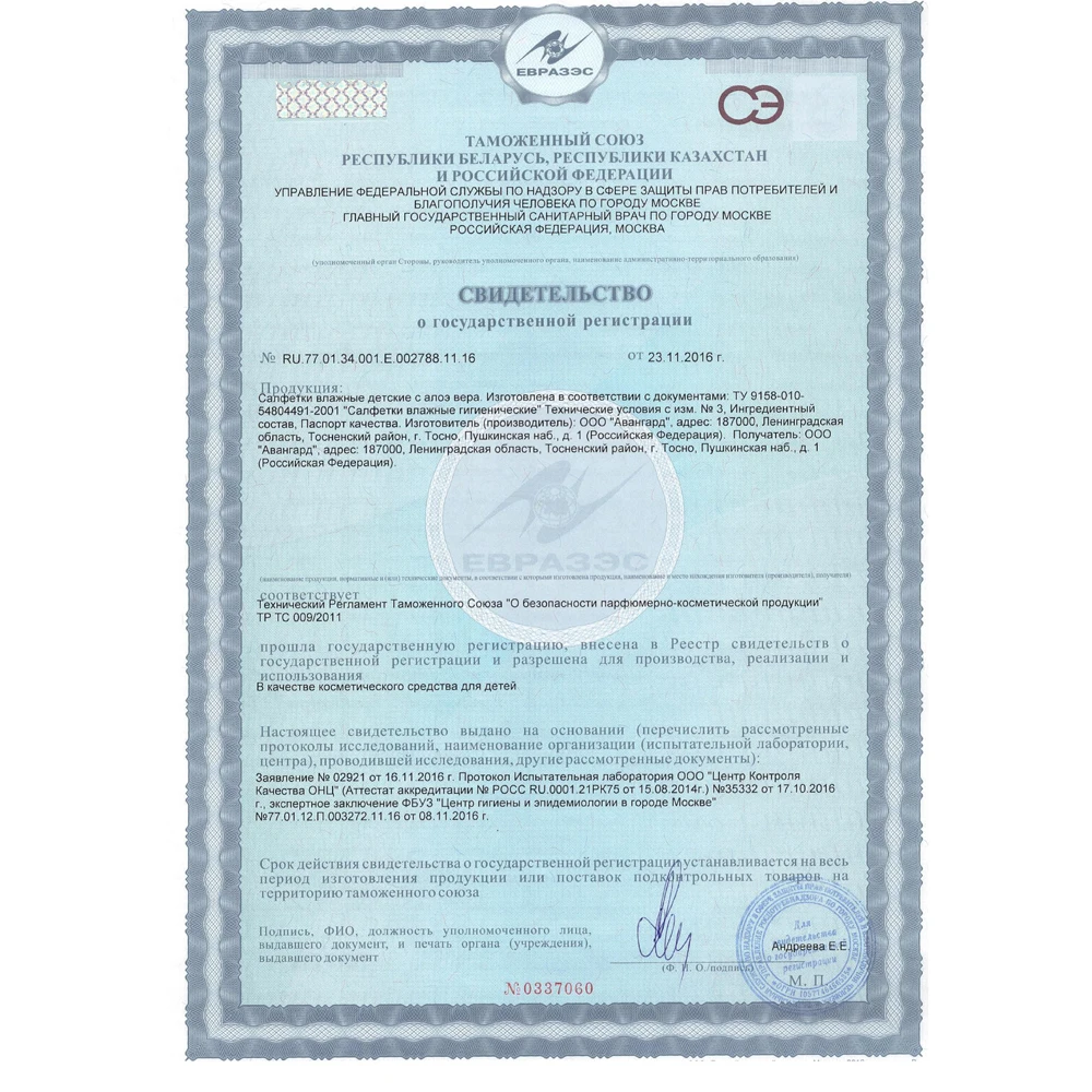 Салфетки МИР ДЕТСТВА влажные детские с алоэ вера 20 шт.|Влажные салфетки| |