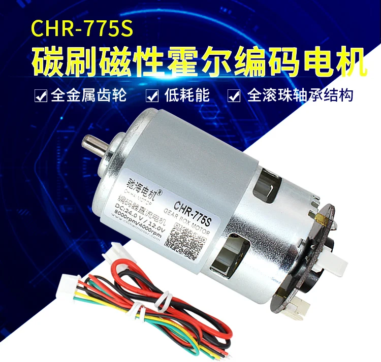Chihai двигатель CHR-775S-ABHL постоянного тока магнитный Holzer энкодер мотор 24,0v8000 об/мин 12.0v4000 об/мин робот вождения двигателя