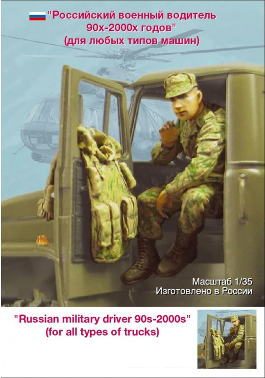 Новинка 1/35 несобранный современный российский водитель не имеет автомобиля