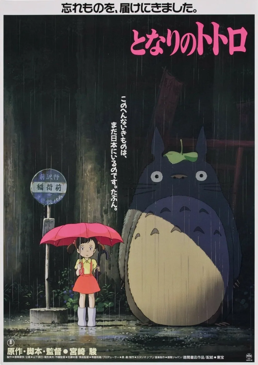 TONARI NO TOTORO моя соседь Тоторо пленка Шелковый постер настенная живопись 24x36