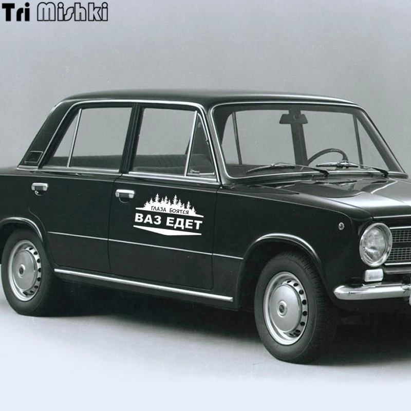 Tri Mishki HZX239 12*20см 1-4шт прикольные виниловые наклейки на авто глаза боятся ваз едет