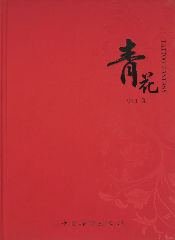 

BOOK-TATTOOFANTASY