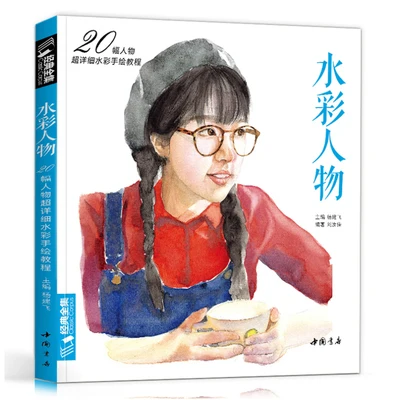 

Watercolor Painting basics tutorial Book for adult Watercolor character Portrait Antique beautiful hand-painted Girls Art Book